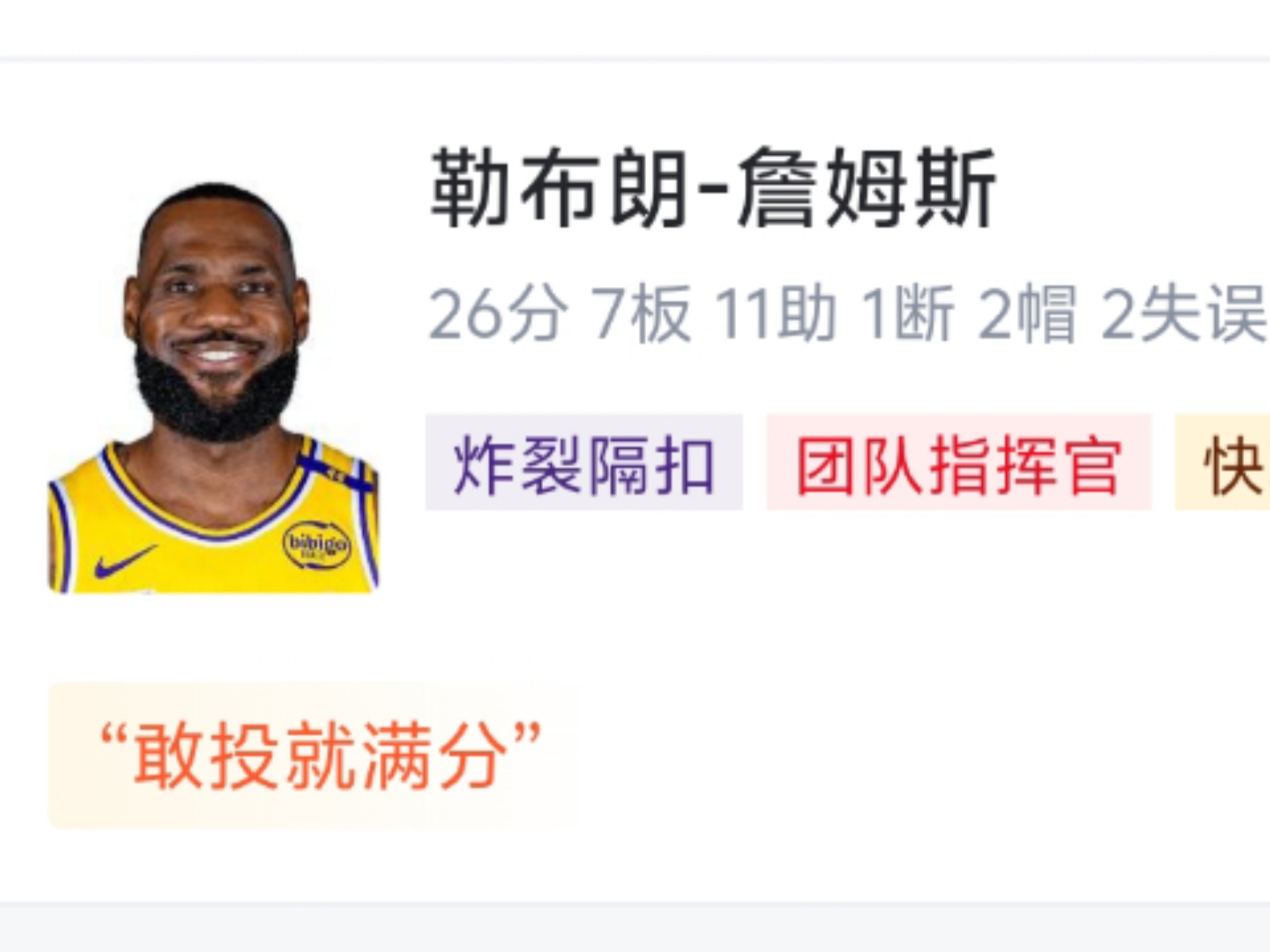 复仇之战！詹姆斯率领西班牙队成功遭遇淘汰